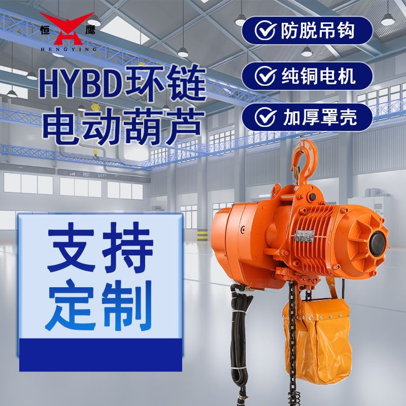 鬼头电动葫芦 环链电动提升机 1/2/3/5吨电动倒链 支持定制