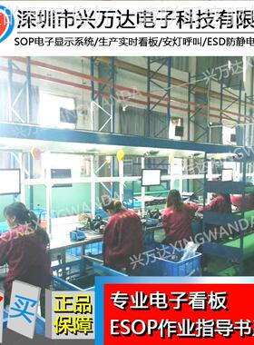 兴万达SO电子显示统ZSE系 电子化SOPP业指导书按作键计数器