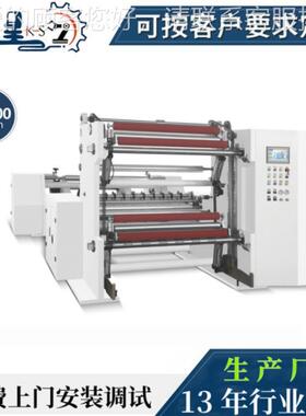 154410机型3-5幅0mm窄卷烟纸分卷机卷筒纸分切opp塑料薄膜分条机