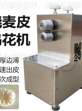 小型麦皮多捣花机商用自动碾花机功能荷叶RIX烧花烧麦皮成型机捣