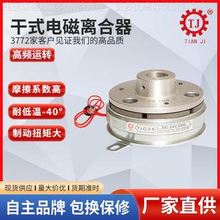 单板电磁离合器 广东干式 单片电磁离合器 1.5摩擦式 离合器
