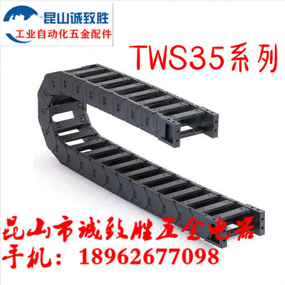 拖链替代 TWS35-C100-R100-56 电缆保护链