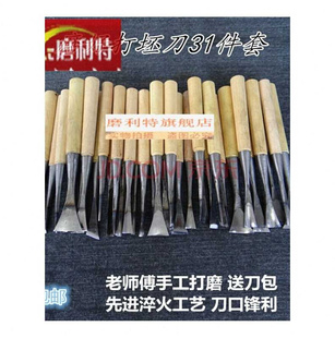 磨利特木雕工具木工雕刻刀木工凿带把磨好打坯刀31件套挖勺挖 新品