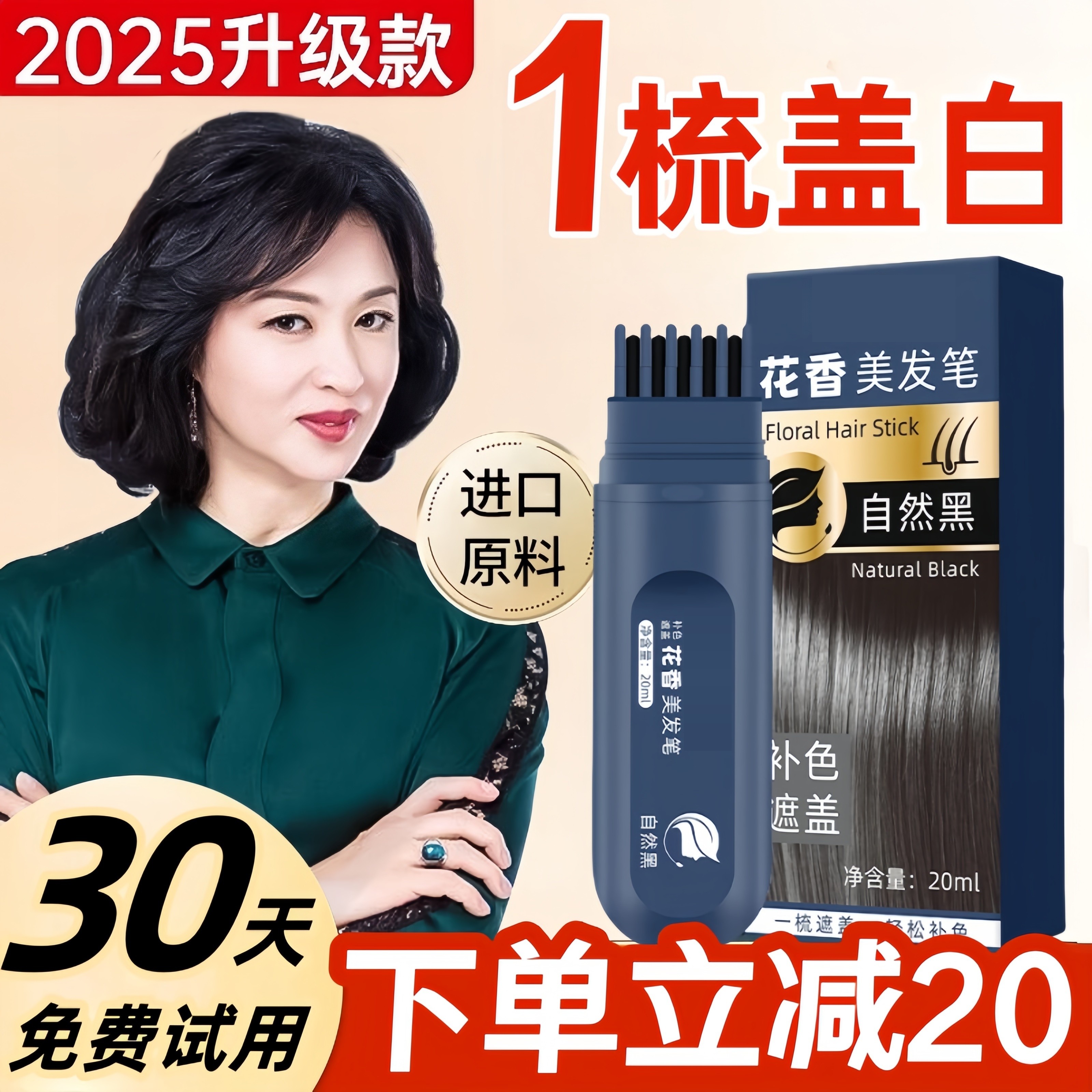 集级草师美发笔花香染发笔遮白发纯植物不掉色神器在家补色防水汗