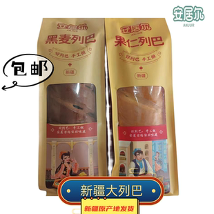 新疆安居尔大列巴坚果仁全麦黑麦俄罗斯列巴早餐零食大面包饱腹