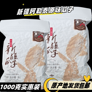 新日期新疆阿勒泰瓜子大葵花籽原味葵花子炒货2斤实惠装零食小吃