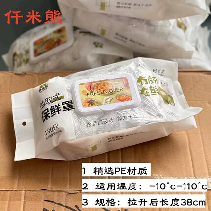 仟米熊一次性抽取式保鲜罩食品保鲜膜套剩菜罩冰箱保鲜膜套