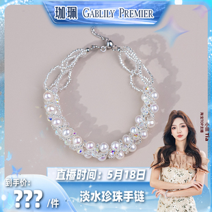 【小田直播间】GABLILY PREMIER 淡水珍珠手链4-5mm 时尚大气简约