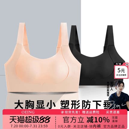 OEING大胸显小内衣全罩杯薄款防下垂兔耳朵提拉调整舒适无痕文胸