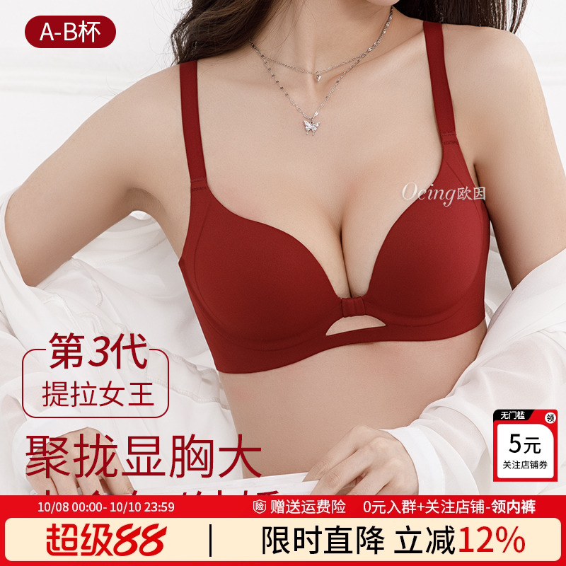【OEING旗舰店】红色内衣女小胸