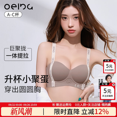 OEING内衣小胸聚拢显大加厚女士收副乳防下垂平胸专用文胸罩