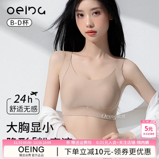 OEING粉底液内衣女隐形无痕大胸显小胸收副乳防下垂夏季 文胸 薄款