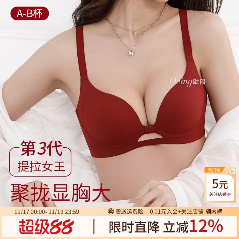 OEING红色内衣女士小胸聚拢显大...