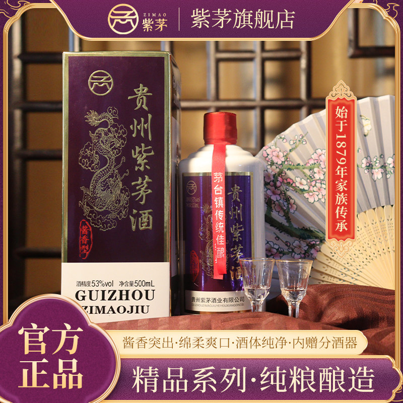 白酒紫茅精品系列酱香型白酒53%赠送酒杯500ml婚礼商务宴请白酒