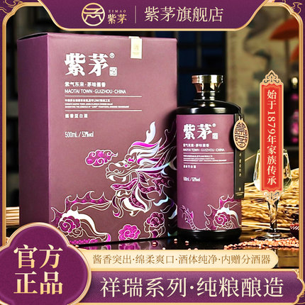 贵州紫茅祥瑞系列国产酱香型53度茅系白酒商务宴请婚礼500ml