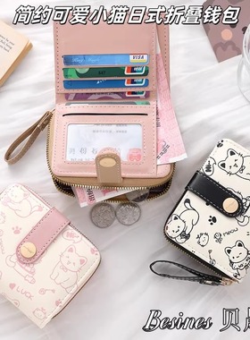 简约日式钱包女短款薄小巧折叠学生钱夹2025新款可爱小众零钱卡包