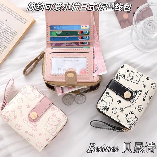 简约日式钱包女短款薄小巧折叠学生钱夹2026新款可爱小众零钱卡包
