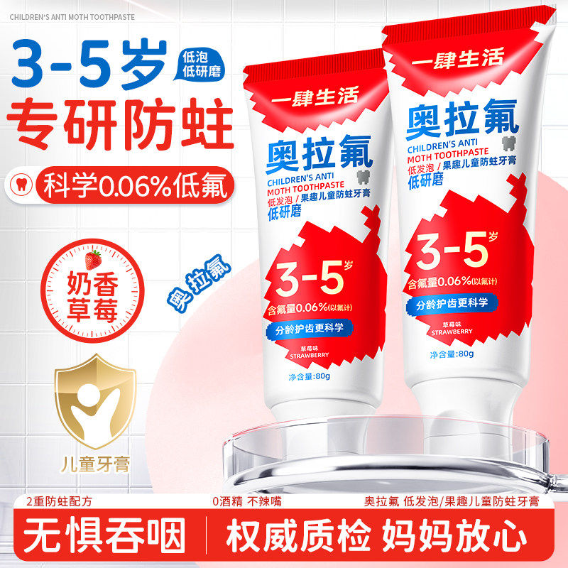 儿童牙膏含氟换牙期防蛀