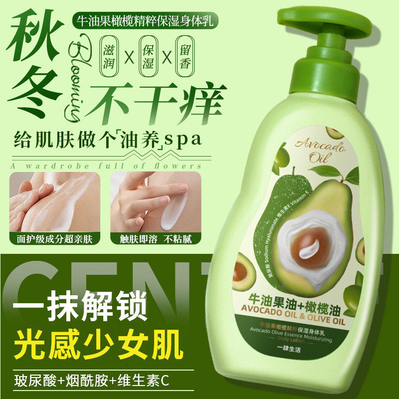 牛油果身体乳保湿补水滋润持久留香24小时香体烟酸胺清爽不油腻女