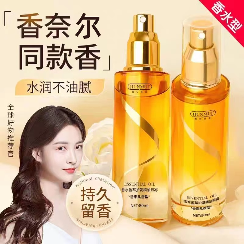 护发精油喷雾女防毛躁柔顺保湿修覆烫染干枯摩洛哥持久留香造型
