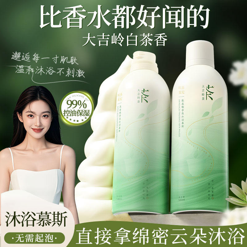 奶泡沫沐浴露慕斯持久留香72小时香水氛烟酰胺男女成人官方正品