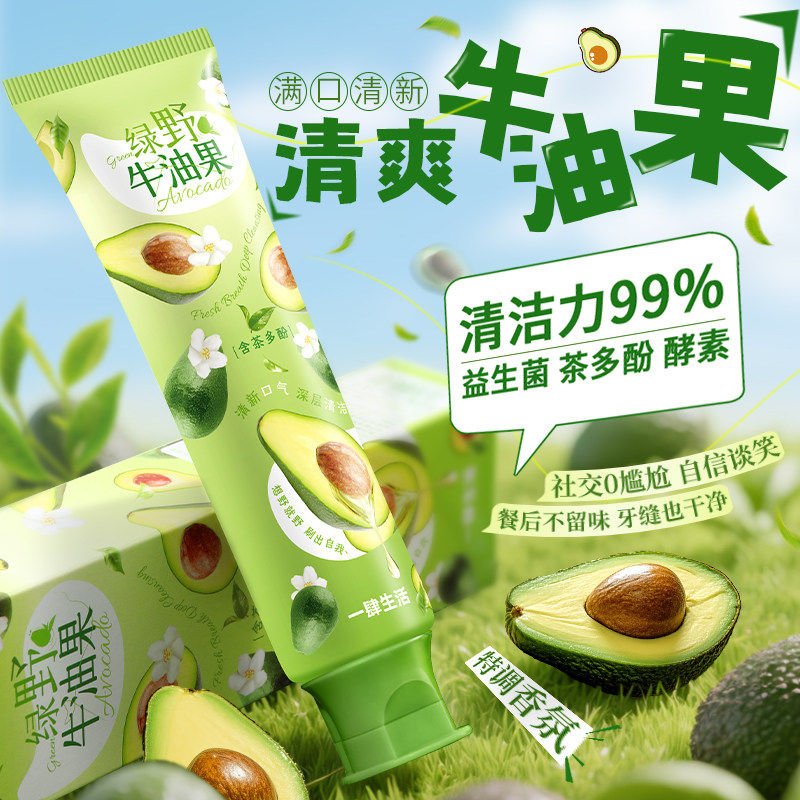 牛油果牙膏美去黄口臭去烟渍除异味口气清新白家用成人青少年正品,洗护清洁剂/卫生巾/纸/香薰,牙膏,淘宝优惠券,粉丝福利购,淘宝优惠卷