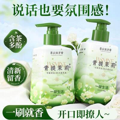 easylife茉莉花香牙膏亮