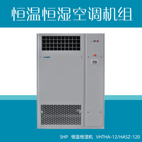 维克立柜恒温恒湿空调机组