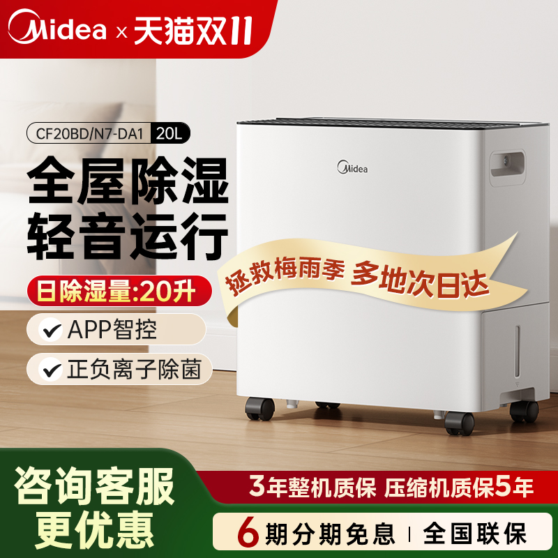 【政府补贴】美的除湿机轻音干衣