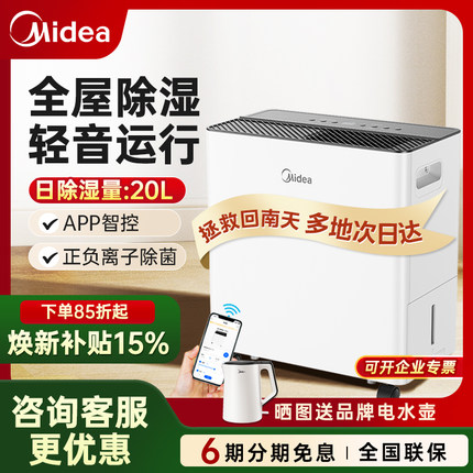 美的20升家用除湿机新款磨砂外壳手机智控净化除菌智能抽湿器20L