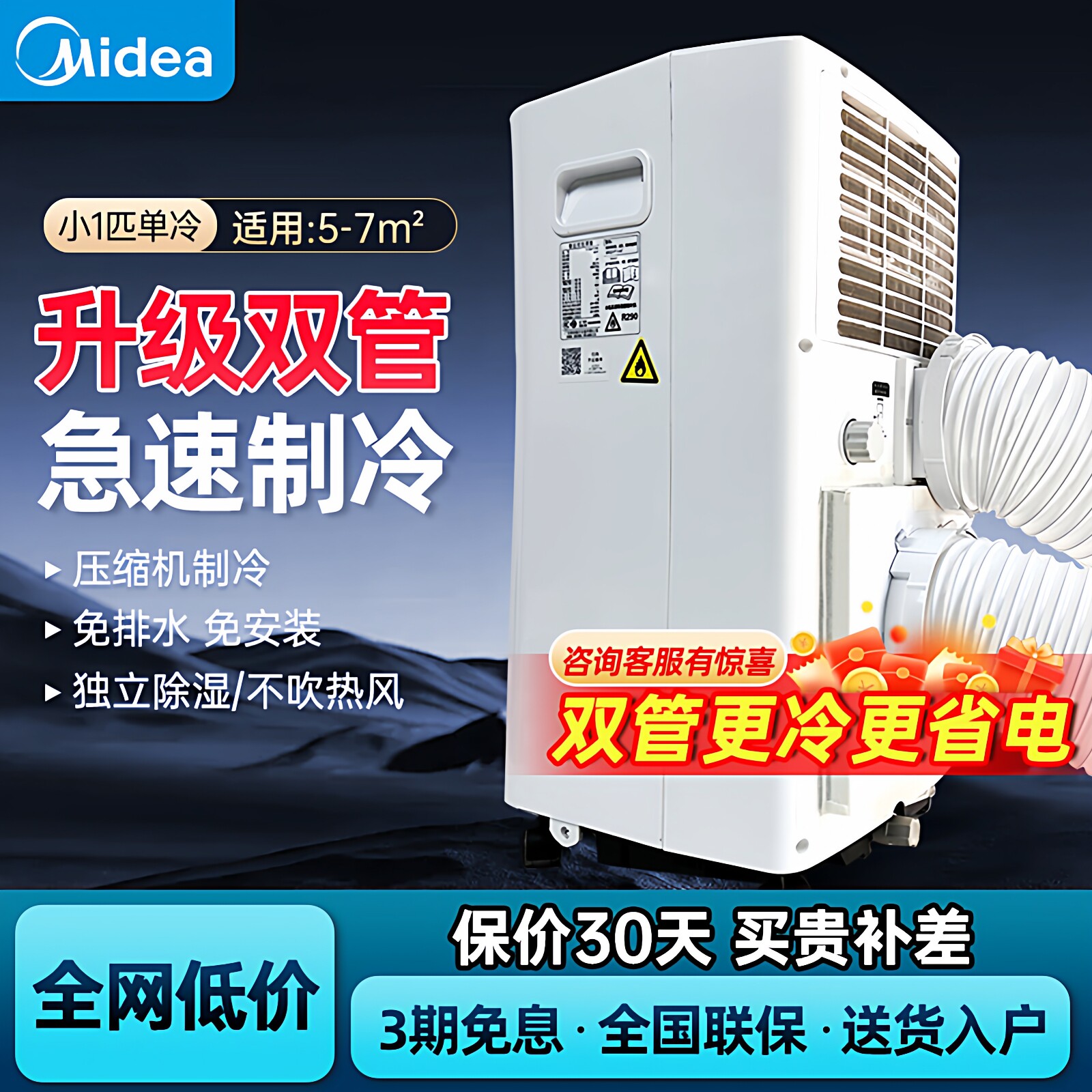 美的双管移动空调小1匹租房厨房露营户外便携空调