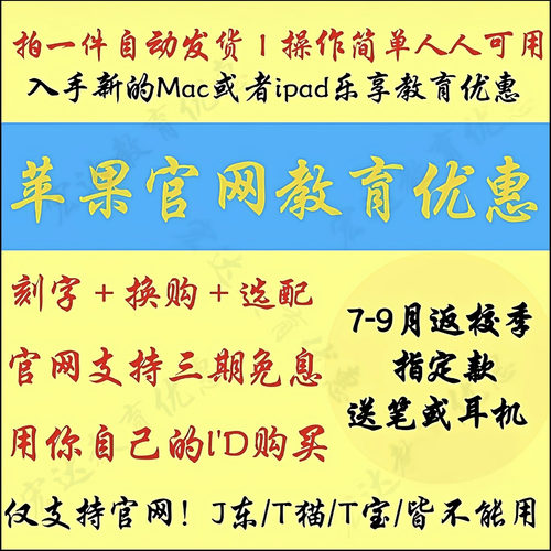 苹/果官网教育优惠资格学生认证买ipad/mac折扣返校季审核