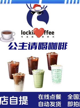 瑞幸咖啡代下单优惠券代金劵 小黄油美式/生椰拿铁等全国通用