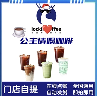 瑞幸咖啡代下单优惠券代金劵 小黄油美式/生椰拿铁等全国通用