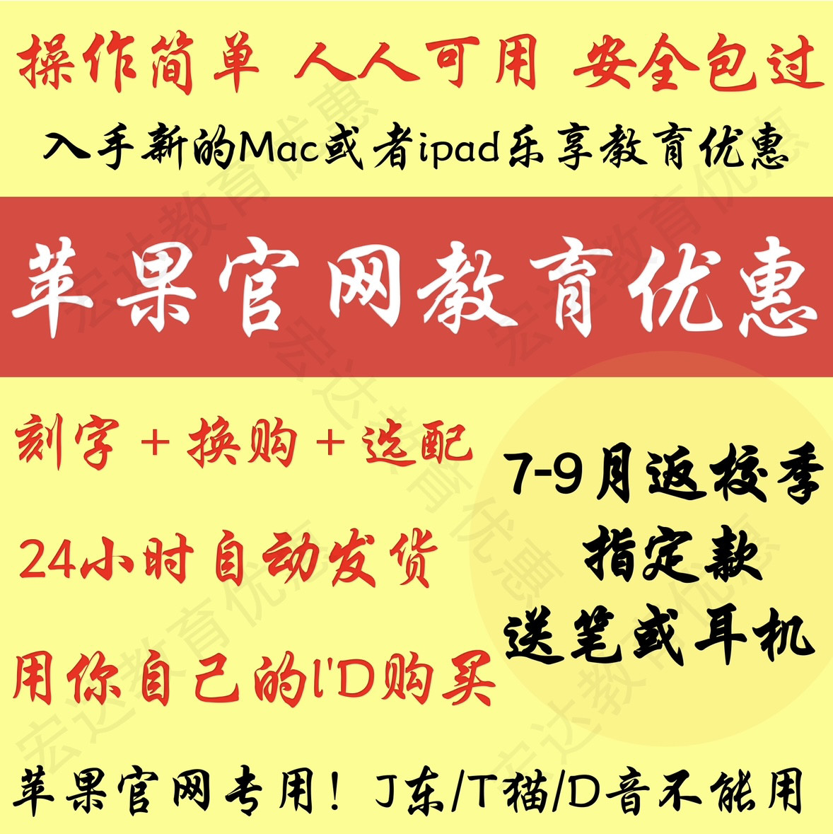苹果官网教育优惠资格学生认证买ipad/mac折扣返校季审核