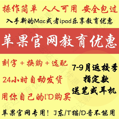 苹果官网教育优惠资格学生认证买ipad/mac折扣返校季审核