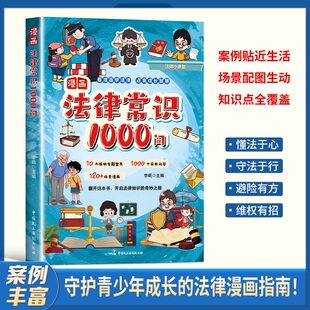 漫画法律常识1000问