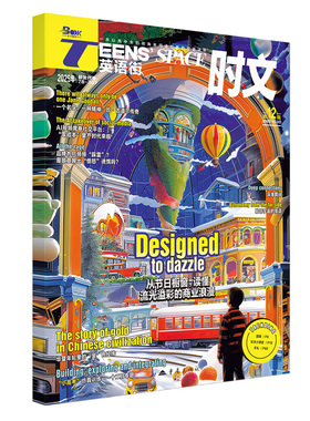 2025年英语街时文版第12辑