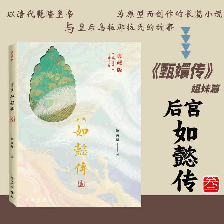 如懿传3（典藏版）