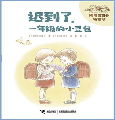 迟到了，一年级的小豆包