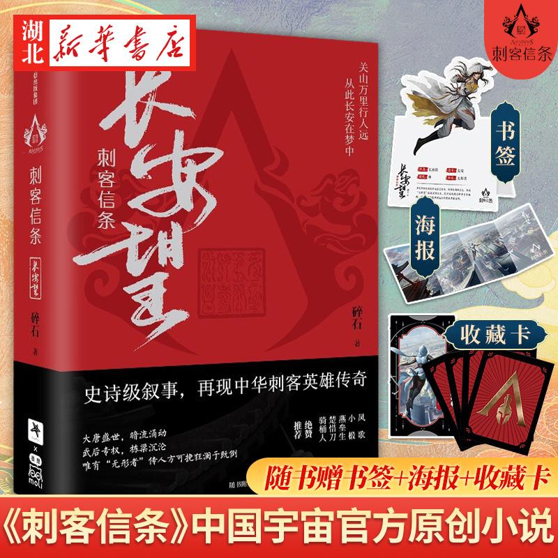 刺客信条 长安望