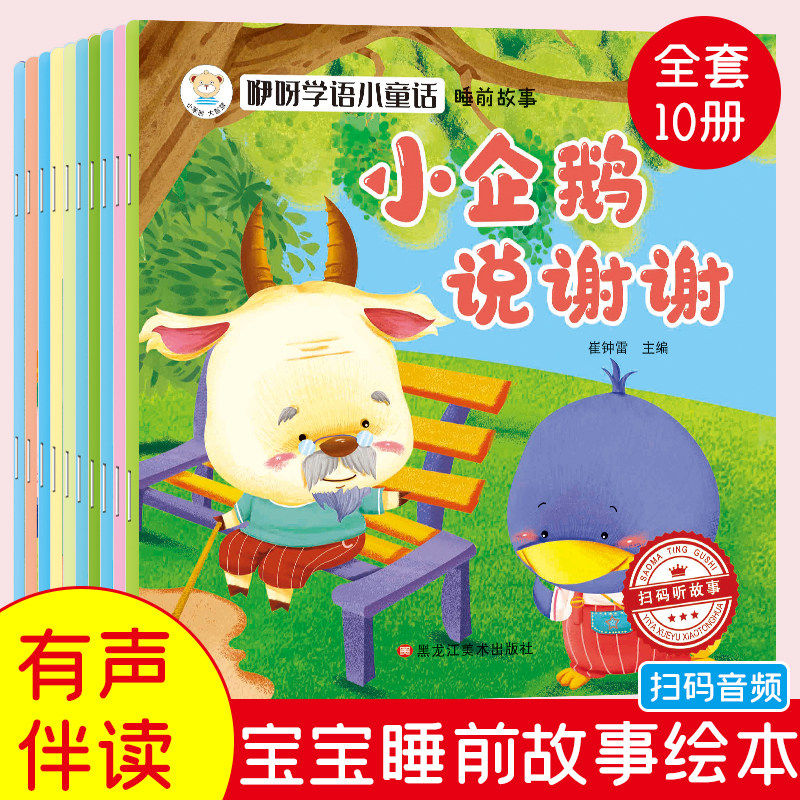 可以听的儿童绘本1到3到6岁幼儿园2岁宝宝绘本启蒙逆商情商培养睡前故事书1-3-6阅读幼儿园宝宝图书婴儿启蒙幼儿早教绘本读物正版
