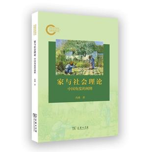 家与社会理论:中国角度的阐释