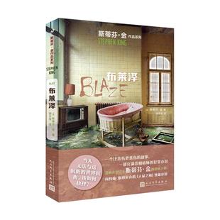 布莱泽 斯蒂芬·金作品系列2020年新版