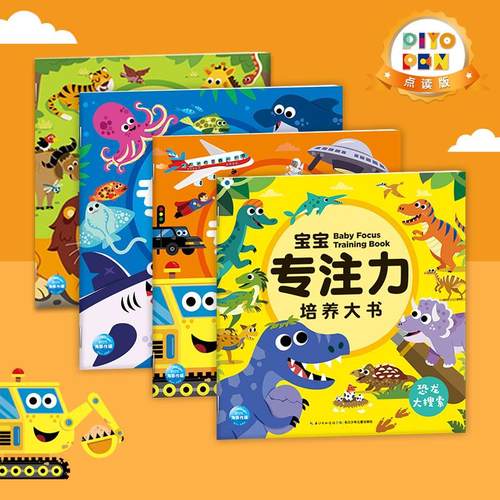 宝宝专注力培养大书(全4册)