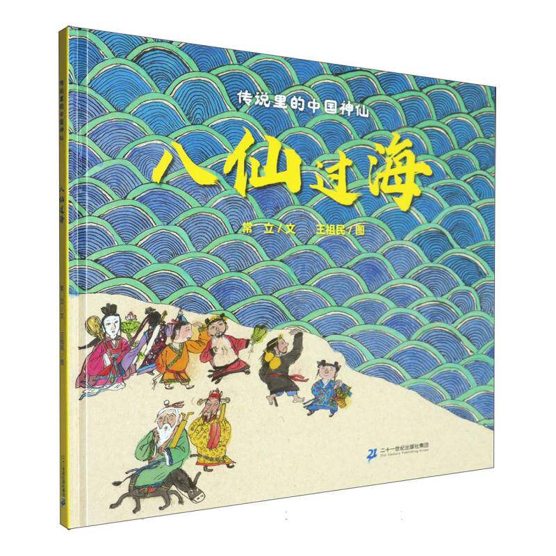 传说里的中国神仙-八仙过海