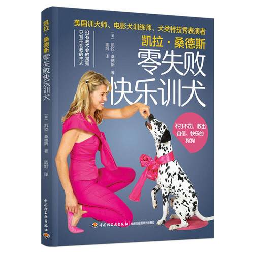 凯拉&middot;桑德斯零失败快乐训犬