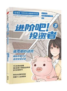 新华书店正版  进阶吧！投资者3 中信出版社 齐乐 黄秋子 [外国]贝黑莱特 Toon [美]Dorothy 雪球等著