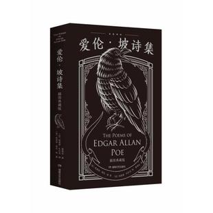 爱伦坡诗集