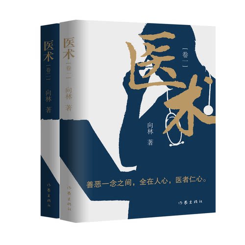 医术(共2册)